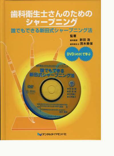新田DVD.jpg