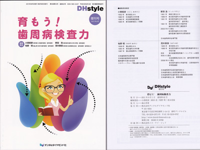 DHstyle 増刊号.jpg