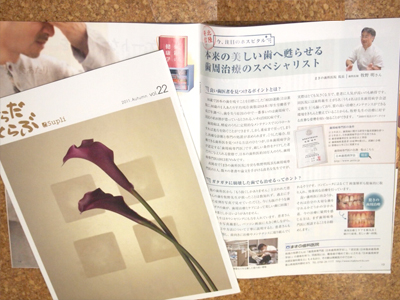 からだくらぶ誌面.jpg