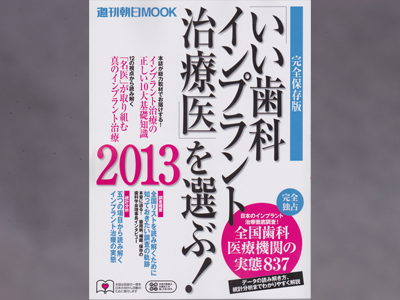 週刊朝日Mook'13.jpg