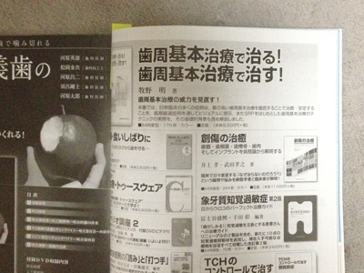 歯科医師会雑誌.jpg