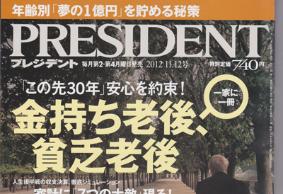 Presidentタイトル小.jpg