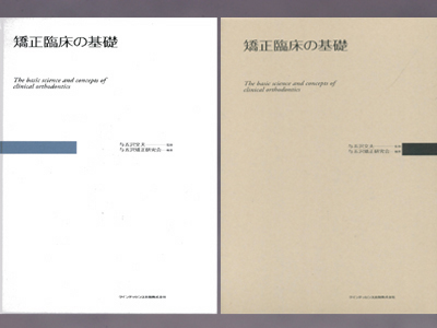 219 矯正臨床の基礎 矯正臨床の基礎 （219 矯正臨床の基礎）