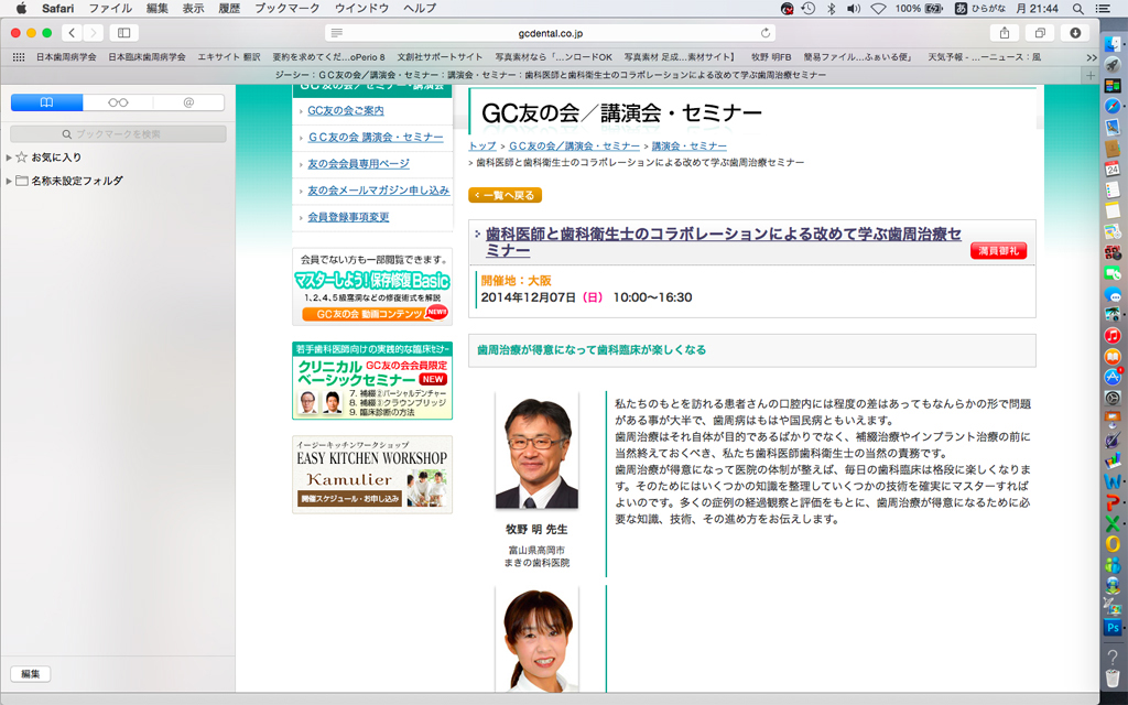 GCセミナ'14 12 7　.jpg
