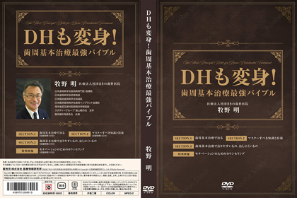 DVD「DHも変身！」